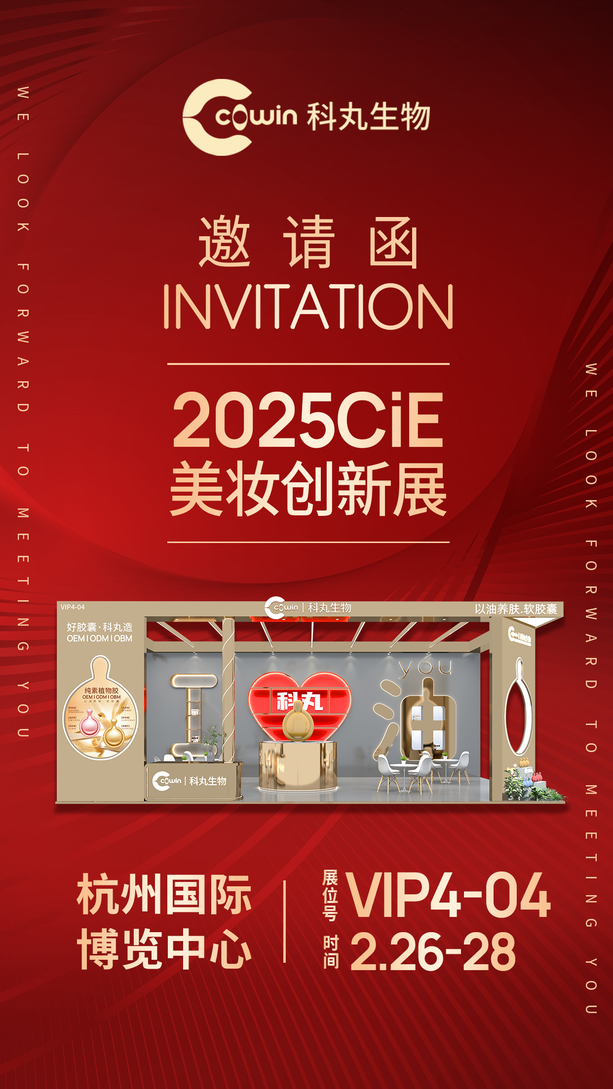 2025CIE展邀请函3.jpg