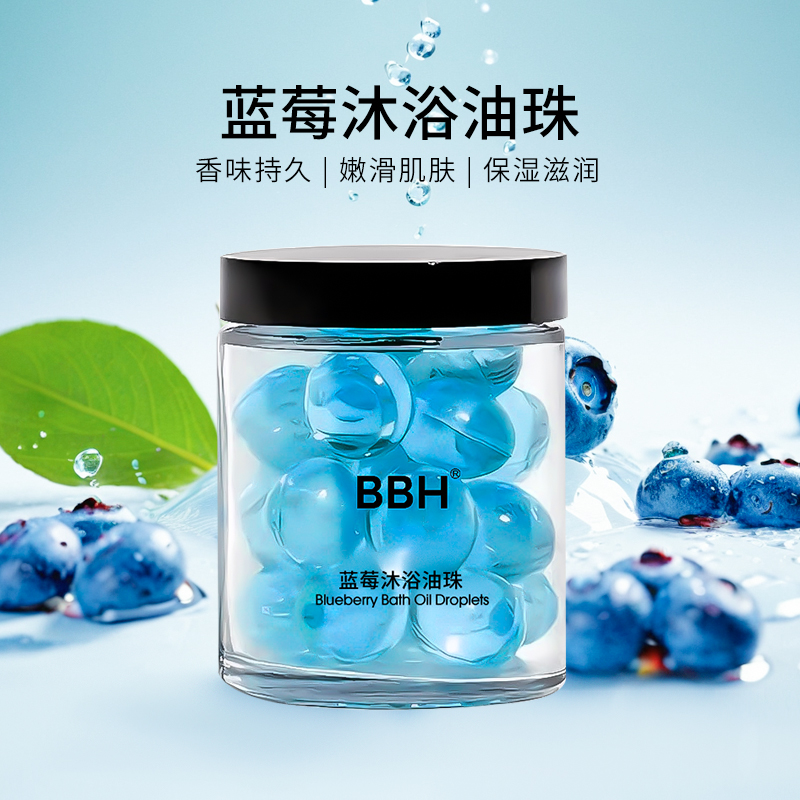 蓝莓沐浴油珠.jpg