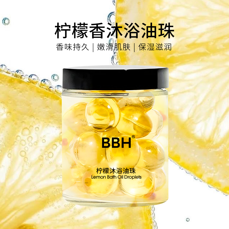 柠檬香沐浴油珠.jpg