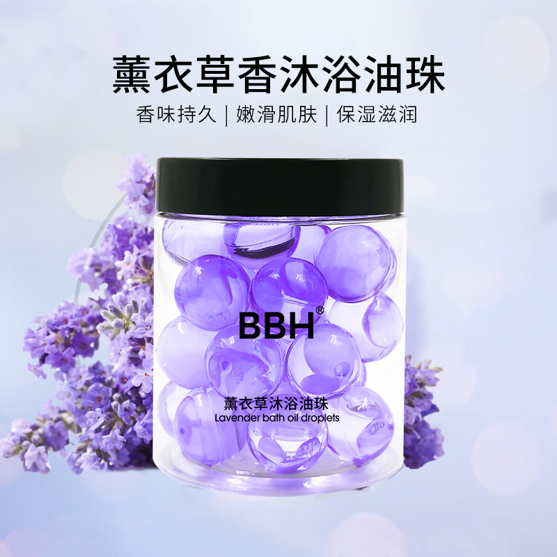 薰衣草香沐浴油珠.jpg